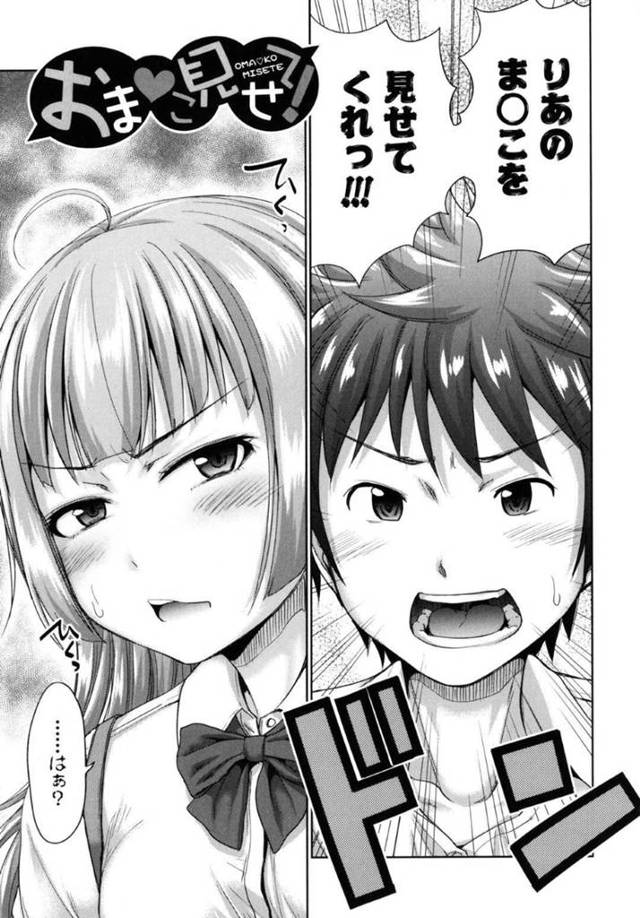 【エロ漫画】幼馴染の男にまんこ見せて！とダイレクトに言われるJK…引き下がらず土下座する幼馴染に負けてお家でまんこ見せたら欲情してHを許してしまう！【たくわん：おまんこ見せて！】