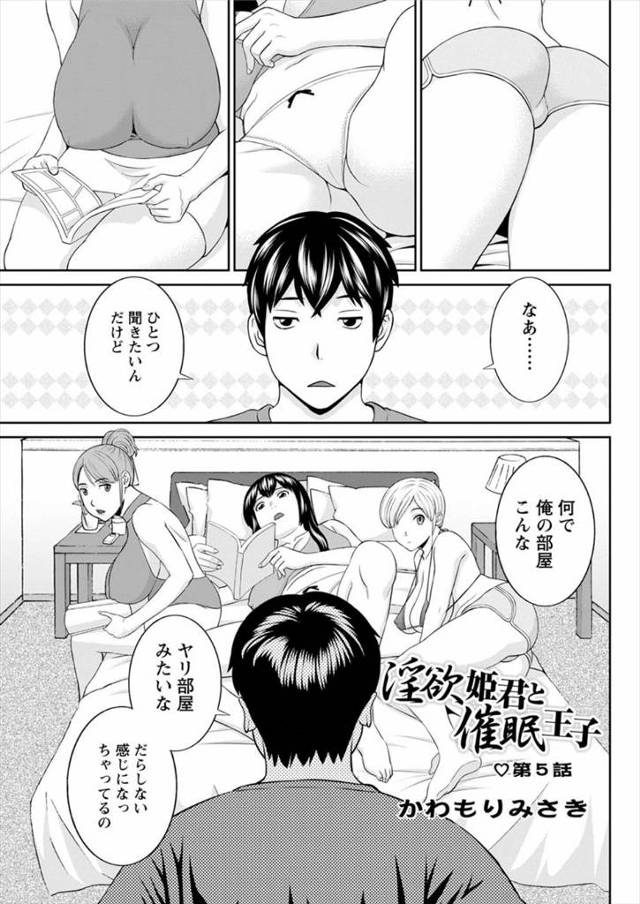 【エロ漫画】女子三人のやり部屋と化してしまっている青年の部屋！そのまま3人に催眠術をかけて感度倍増で4p乱交い…
