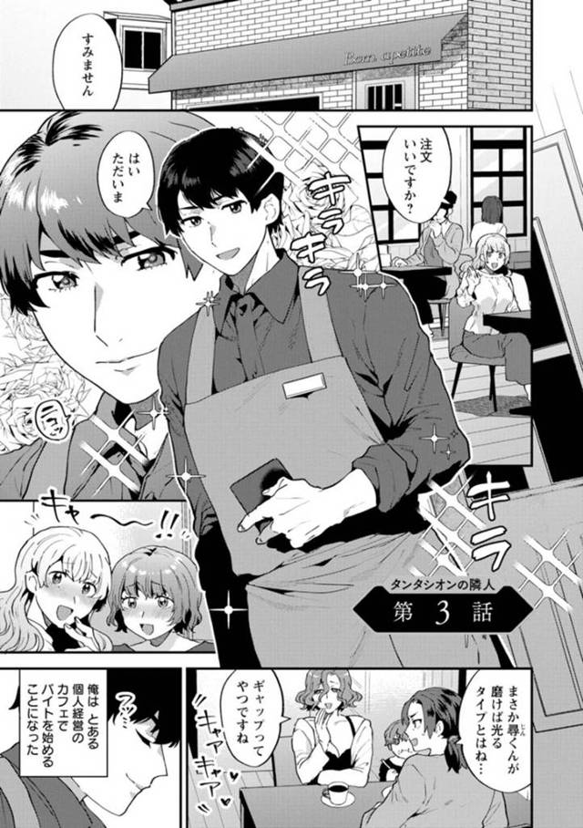 喫茶店を経営しているクールな外国人巨乳人妻…いつも手伝ってくれるバイト男の感謝として自宅マンションへ呼び出しエロコスチュームのサンバ服で大歓迎！？フェラしたら夫も来て夫もセックスに参加してきてそのまま3Pいちゃラブセックスしちゃう！【十はやみ：タンタシオンの隣人　第３話】