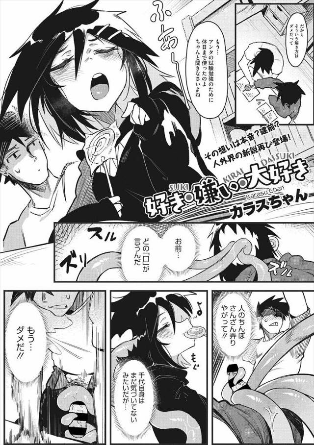 【エロ漫画】幼なじみが実は二口女でうそがつけない裏の顔からのびてきた触手にずっとちんぽをもてあそばれていた彼氏…