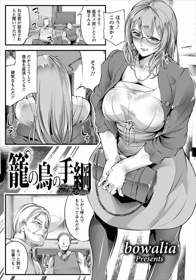 【エロ漫画】父親の借金の返済のために変態オヤジたちのちんぽにご奉仕させられている強気で生意気な巨乳娘が、何度もイカされまくりついにメスイキしてしまう！