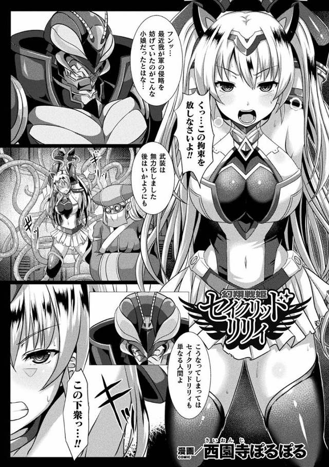 【エロ漫画】美少女戦姫が魔将につかまり町中で大勢の人たちに視姦されながら中出しレイプされ完落ちし、苗床にされて…