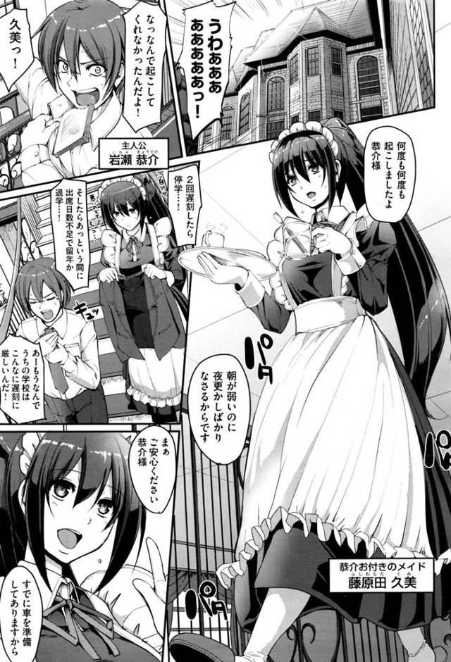 【エロ漫画】ずっと想いを寄せていた男子を拉致ってラブホに連れ込み全裸拘束して逆レイプするメイドｗｗ妊娠準備完了…