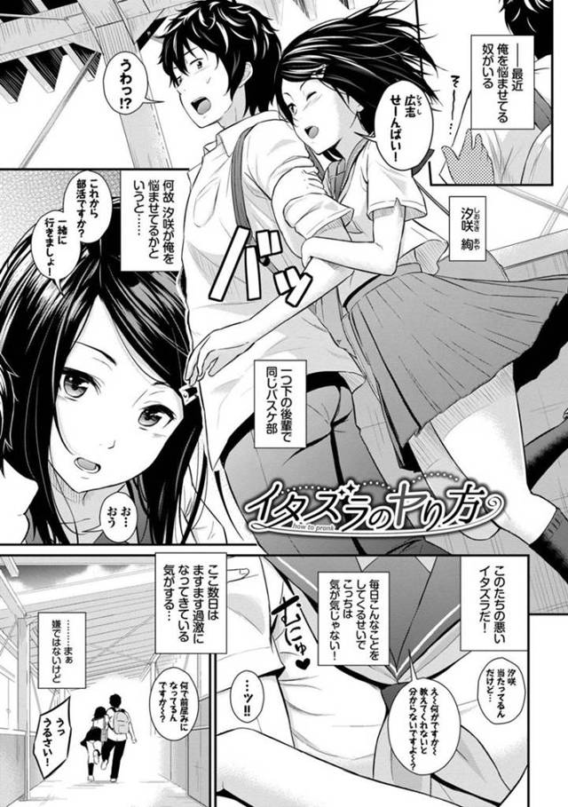 後輩のバスケ部であるエロい変態JK…いつもビッチに誘ってくるのでとうとう本番イチャラブトロ顔セックスしちゃう！【羽原ヒロ：イタズラのやり方】