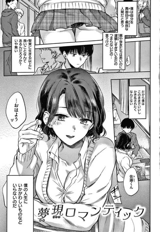 【エロ漫画】真面目人間の男子高生は、体調が悪くなり保健室で寝ていると最近気になっている目の前の席の妖艶なJKに誘惑される夢を見る。目が覚めるとそのJKに誘惑され、生ハメセックスで筆おろしされる【雛腹えみ】