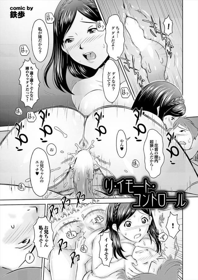 【エロ漫画】婚約者と電話しているのに小悪魔すぎるブラコン妹がフェラをしてきて、さらに中出し逆レイプされ悶絶して…