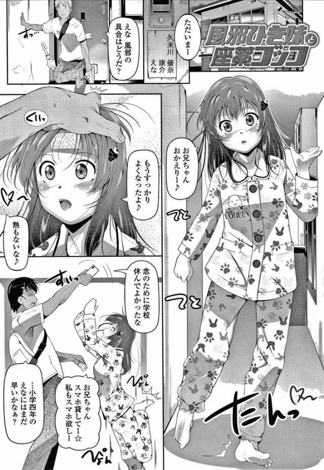 【エロ漫画】父親から性的虐待を受けていたロリ美少女は兄からも座薬ごっこと称して尻穴をいじられ両穴犯され種付けされてしまう【冬嗣／風邪ひき妹と座薬ゴッコ】