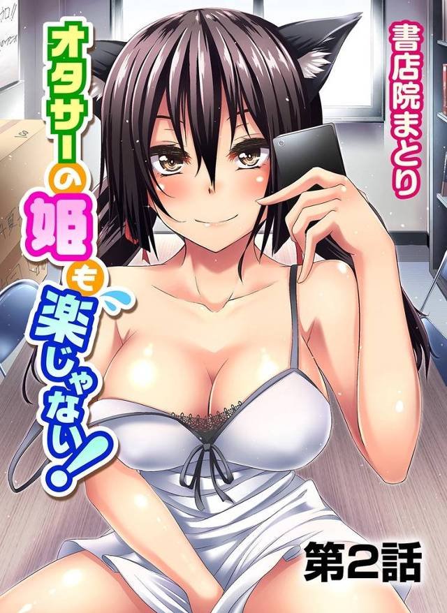 【エロ漫画】オタサーの姫JKが素股では満足できす生ちんぽぶっこんでもらい下僕だと思ってた男子にお腹いっぱいに中…