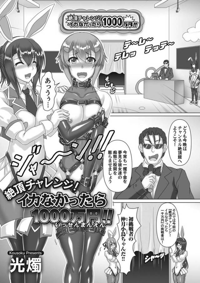 【エロ漫画】親の借金のせいでエッチな配信に参加することになった巨乳ショートヘア娘…彼女はカメラの目の前で開脚させられた状態でくすぐりやクリ責め、触手責めなどを受けて何度も潮吹き絶頂して快楽堕ちしてしまう！