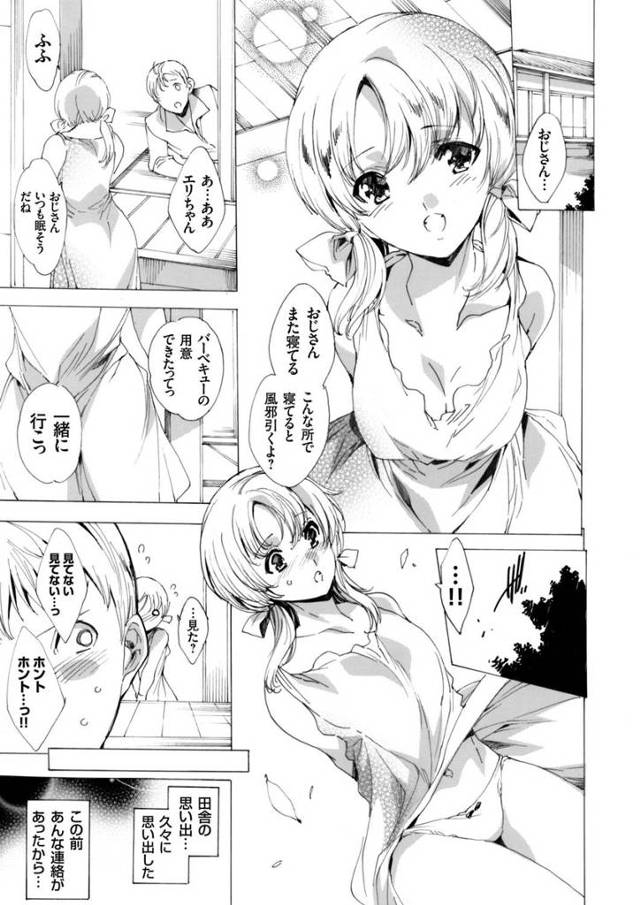 【エロ漫画】パンチラしていた姪っ子に久々に会ったらビッチの巨乳ギャルになっていて驚く！いきなりフェラされる逆レイプされるとそのまま生挿入中出ししちゃった！