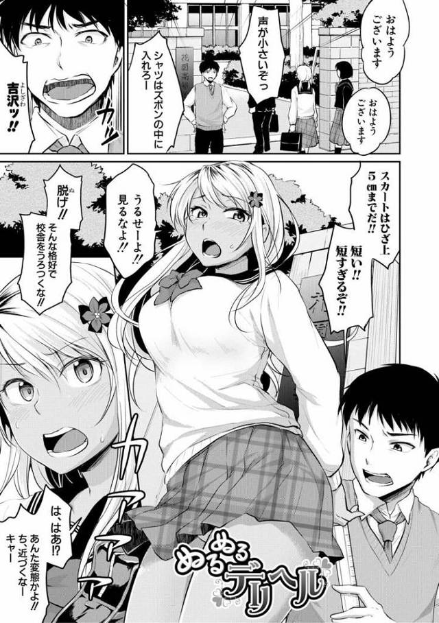 【JKエロ漫画】デリヘル呼んでらギャルの教え子が登場！デカチンポに我慢できずに自分から中出し懇願！