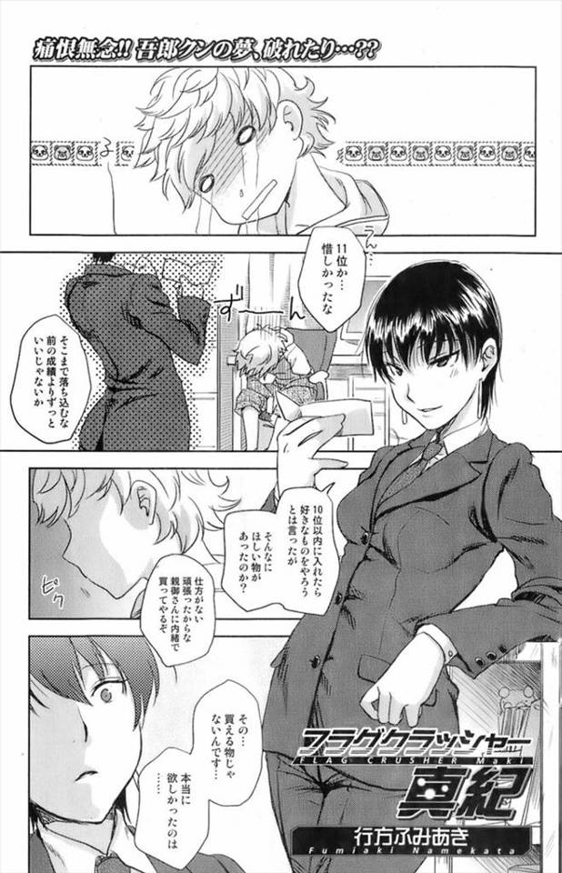 【エロ漫画】ショタ生徒に泣きながら熱く告白されうれしかった家庭教師が処女でどうしたらいいかわからないけどいちゃ…