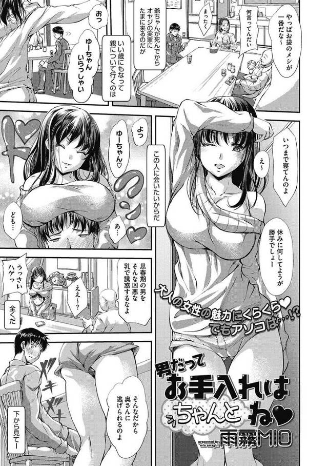 【エロ漫画】幼いときから母親代わりの巨乳叔母がお風呂場に乱入してきて手コキやフェラチオしてきてたまらず口内射精、クンニして生挿入で中だしセックスしてしまった！！