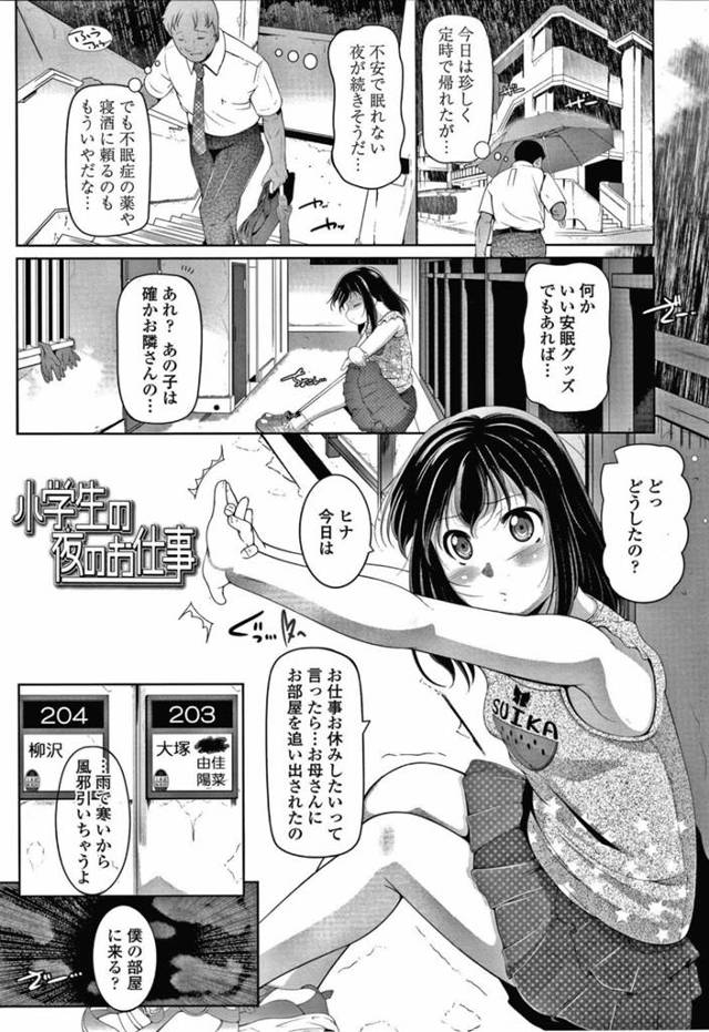 【エロ漫画】母親から追い出されていたところを保護してくれた隣人のおじさんに売春していることを告げたら薬を盛られて両穴犯されてしまう美少女ロリJS【冬嗣／小学生の夜のお仕事】