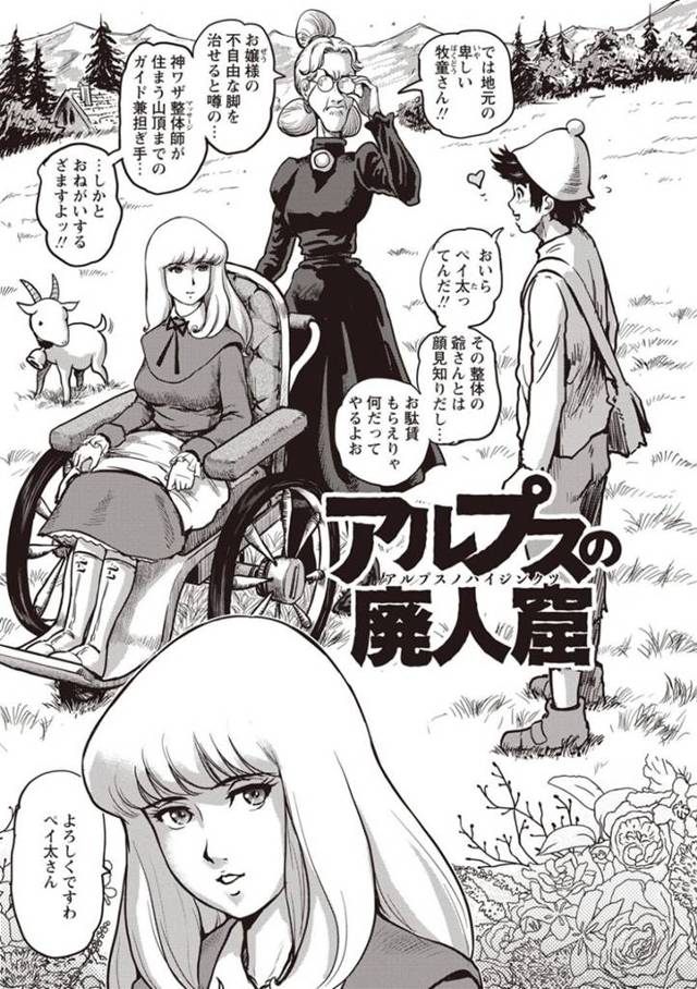 脚の治療のために山の上のマッサージ師を訪ねて来た美少女令嬢…案内してくれる羊飼いの少年と登山中にハメまくり、山の上に到着後もマッサージ師にセクハラ治療されて生ハメ中出しセックスしてイキまくる【keso：アルプスの廃人窟】