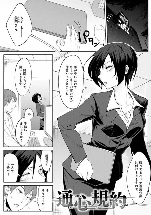 【エロ漫画】会社でオナニーしているところを同僚に見られてしまったクールなスレンダーOL…バレてしまった彼女は彼に口封じの為にフェラ抜きした挙げ句、中出しセックスまで受け入れる！
