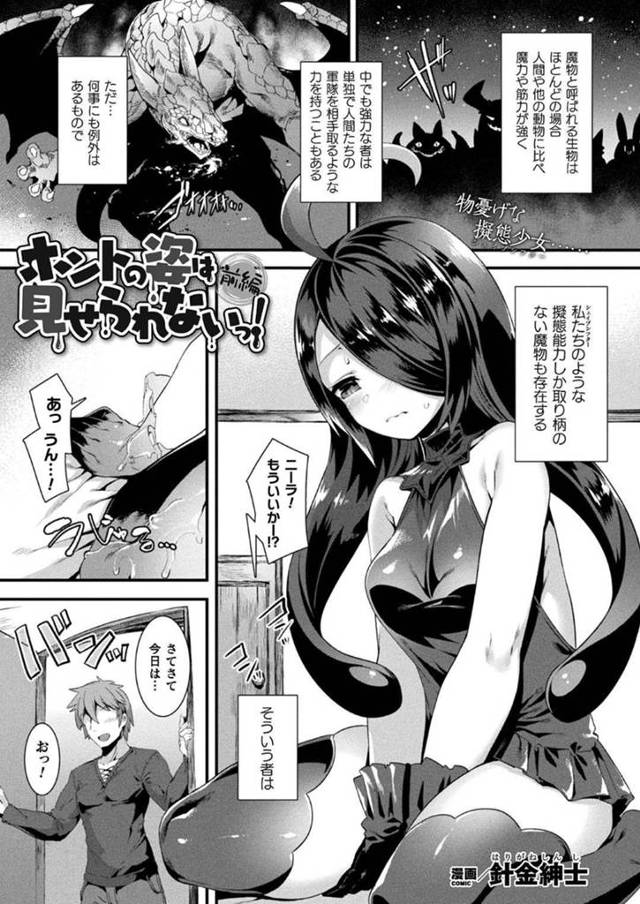 【エロ漫画】擬態能力を取柄とした巨乳美人な魔物…飼い主の人間の愛玩として使われバニーの姿へと変わりご奉仕！【針金紳士】