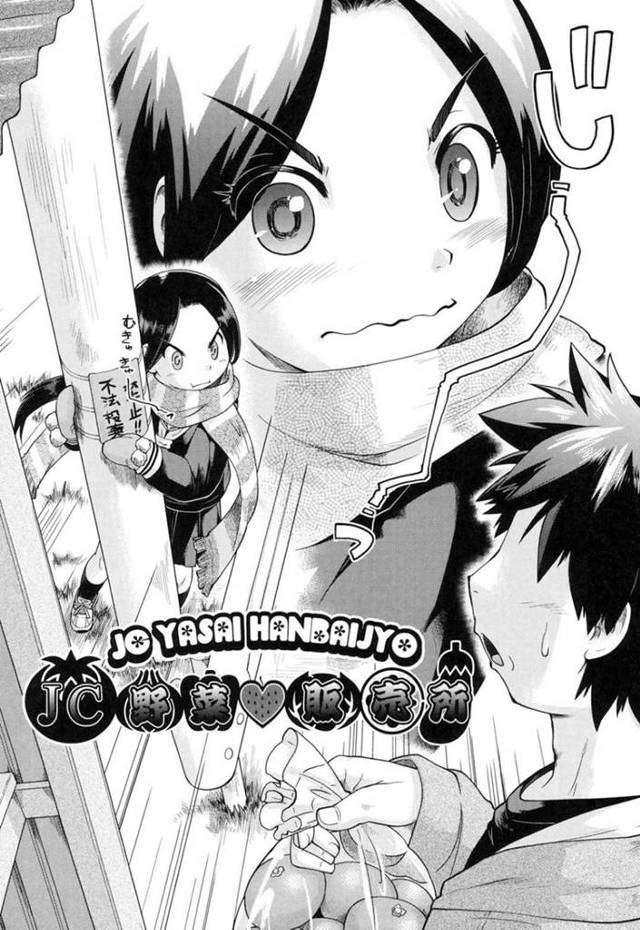 【エロ漫画】おこづかいのために路上で野菜販売するJC…身体を求めてくる男の要求に従って2万円で青姦セックスで処女喪失！【昭嶋しゅん：JC野菜販売所】