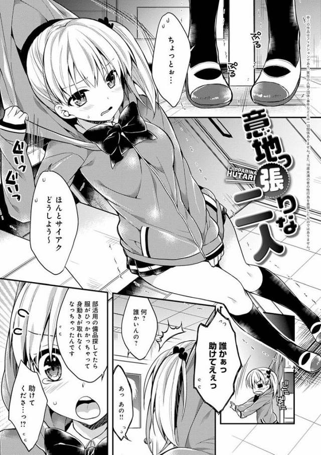 【JKエロ漫画】好きな男子に拘束されてハメられちゃう金髪ギャル系女子高生！
