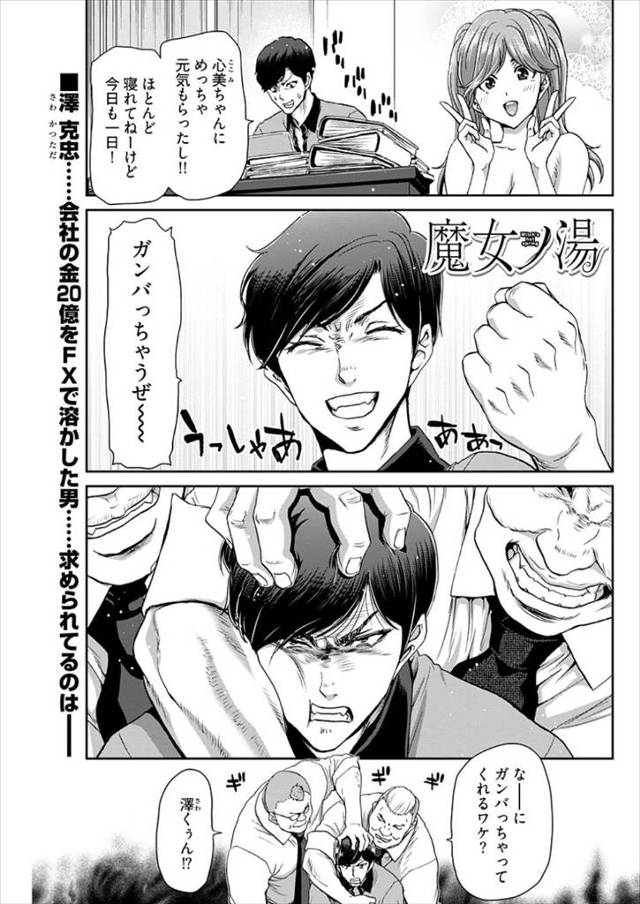 【エロ漫画】会社の金を横領して20億FXで溶かしたダメ男が、いきつけの魔女の湯の着物美女に助けてもらいながらい…