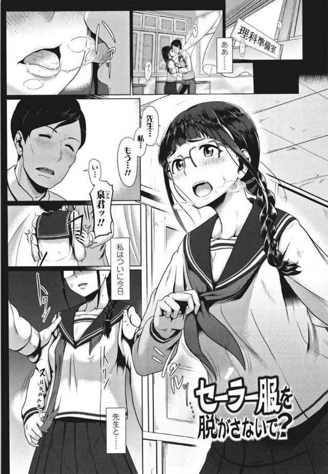 先生が大好きなメガネっ娘JK…処女を先生へ上げようとしたけど、先生が制服フェチで脱げるの禁止で、それならJK服のままいちゃラブだいしゅきホールド中出しセックスしちゃう！【四電ヒロ：セーラー服を脱がさないで？】