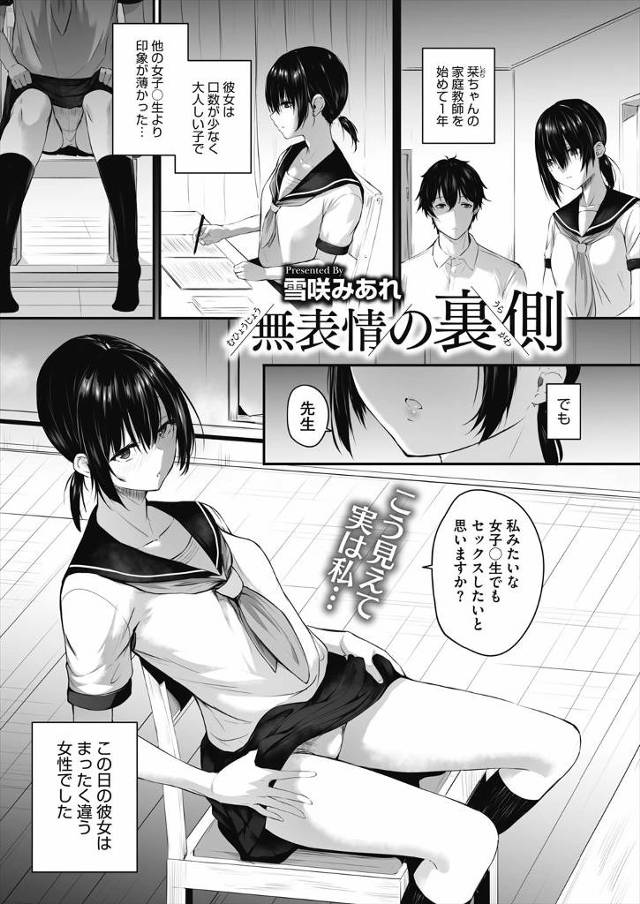 【エロ漫画】おとなしい生徒からセックスしませんか？と誘われ抗うことができなかった家庭教師が、現役JKの処女をも…