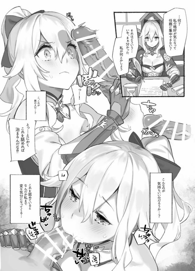 【エロ同人誌】部下が任務に集中できないと聞いて射精の手伝いをしてあげるジン団長は中出しセックスまでさせてあげる！【92M/ジン団長のお悩み相談室：原神】