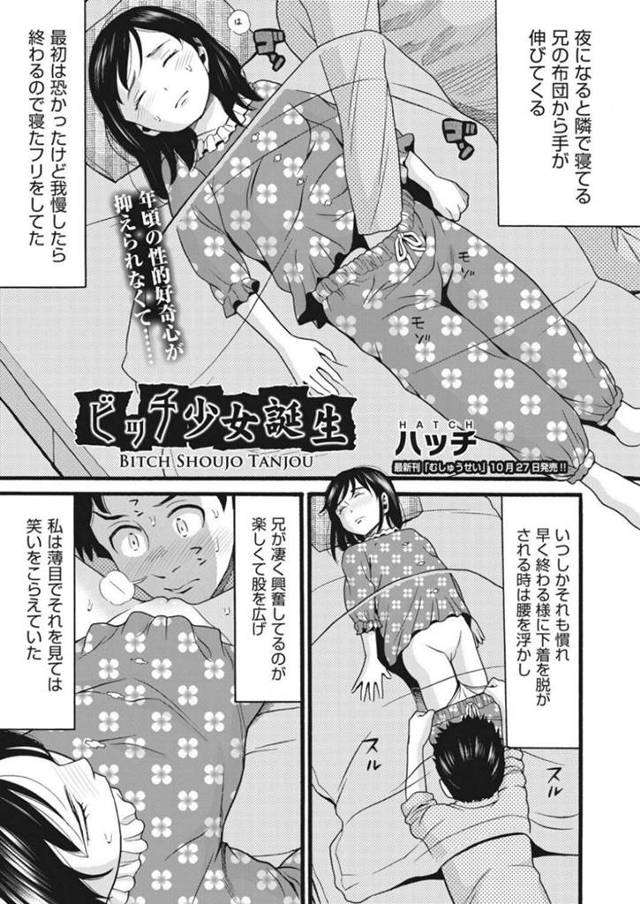 寝ている間に兄にセクハラされたことを親にチクって兄を懲らしめた経験から男に身体を許してもてあそぶことを覚えたロリビッチJC…学校でも年上の不良リーダーを誘惑して手玉に取り、自分をいじめた女子グループに集団お仕置きレイプさせ乱交状態で全員種付けフィニッシュ【ハッチ：ビッチ少女誕生】