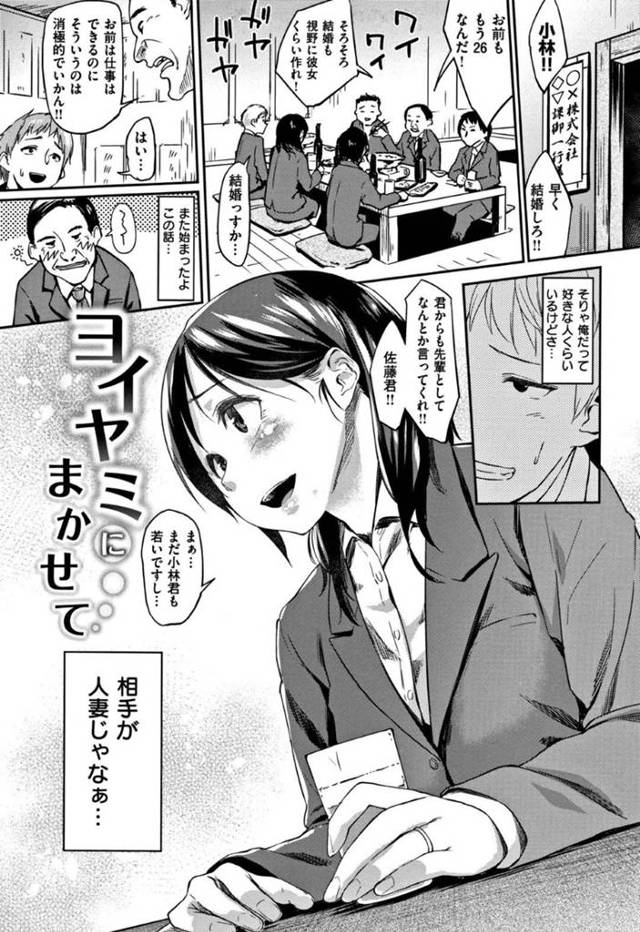 【エロ漫画】人妻のセナに片想いしてる男は、飲み会で一緒に飲みすぎ気がつくとセナとラブホでセックスしていた。セナから求められイチャラブ中出しセックスで寝とる【えーすけ】