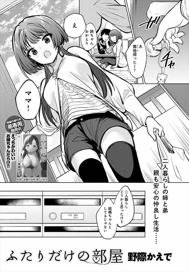 【エロ漫画】二人暮らしを始めた娘と息子が仲良くやっているのを見て安心して母親が家に帰るが、実はただのなかよし以…