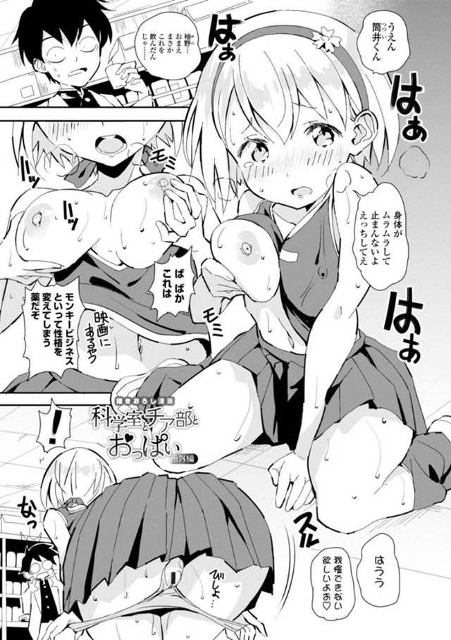 媚薬を飲んでムラムラしちゃったチアガール…ど変態オナニーをするようになって、そのまま実験室にいる彼氏といちゃラブセックスしちゃう！【ばにこー：描きおろし漫画　科学室とチア部とおっぱい　番外編】