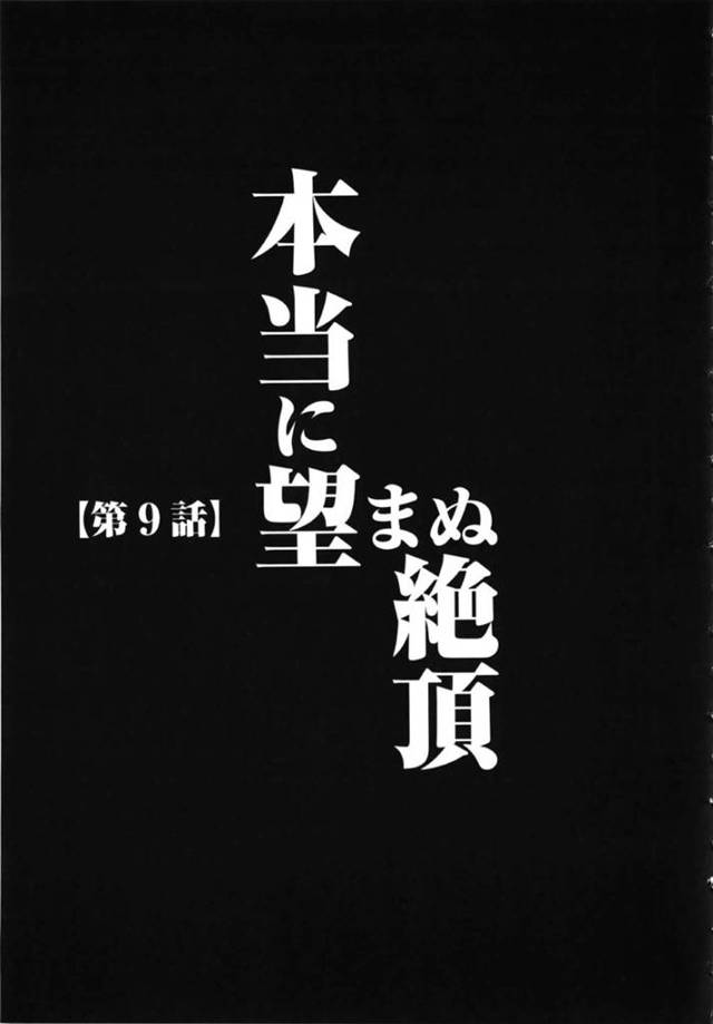 電車で見知らぬ男たちに痴漢され続けるスレンダーお姉さん…囲まれて抵抗できない彼女はされるがままに乳首責めや手マンなどをされたり、ローターで責められたりと陵辱を受ける！【クリムゾン:ヴァージントレイン 第9話 本当に望まぬ絶頂】