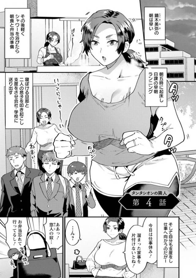 真面目な巨乳すぎる人妻…マンションのモテ男が彼女らしき女以外ともイチャイチャしていることを知ってしまい、自分の部屋へ引っ張りだし大説教！だけど実はモテ男のことでオナニーしているような雰囲気がバレていて手コキされても無抵抗になちゃってそのままいちゃラブ快楽堕ちセックスしちゃう！【十はやみ：タンタシオンの隣人　第4話】