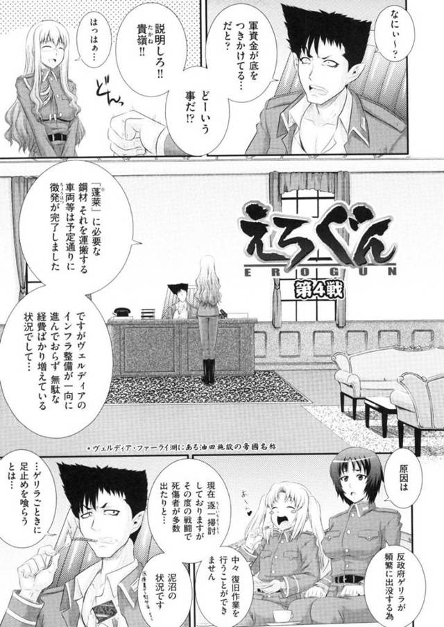 金持ち達のちんこをしゃぶる女の子達…軍資金が底を尽きかけている事を知った高嶺は、お金のある所から巻き上げる事を直人に提案する。直人は金持ち相手に、猫耳マイクロビキニ姿の女の子達との乱交パーティーを企画する！女の子達はたくさんのちんこに興奮し、中出しセックスで犯されまくりアクメする【あきやまけんた：えろぐん 第4戦】