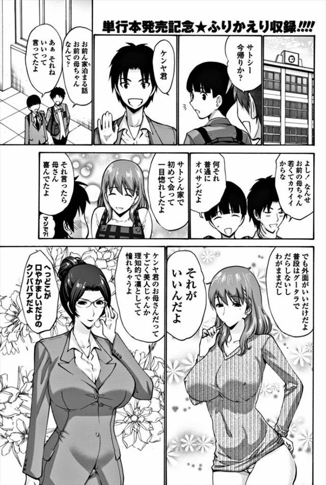 【エロ漫画】友達の母親の爆乳美魔女な熟女がオナニーしてるところを目撃したショタがイラマチオで口内射精してマンぐ…