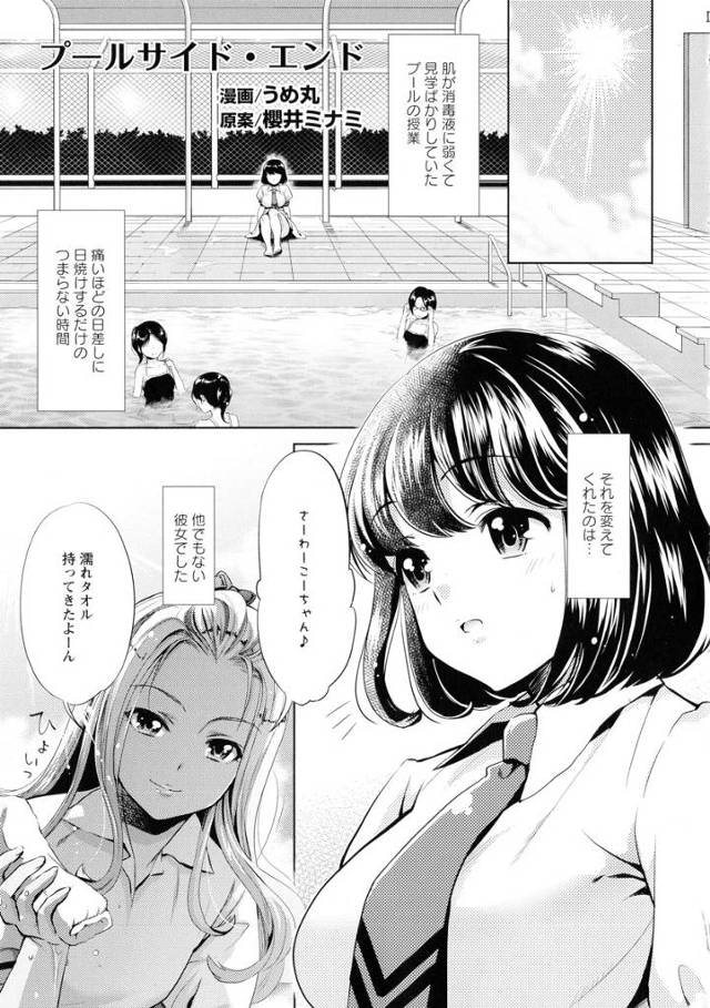 【エロ漫画】いつもプールの時間には見学している巨乳JKと明るくて元気な日焼けJKが更衣室でイチャラブ百合セックス、手マンやクンニで潮吹き同級生だった二人が恋人に！