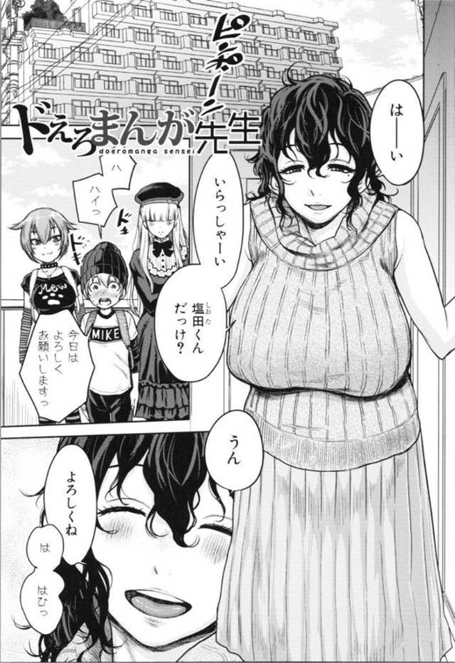 【エロ漫画】新しく雇ったショタアシスタントを痴女アシスタントたちと共に逆レイプする変態爆乳女エロ漫画家【アガタ／ドえろまんが先生】