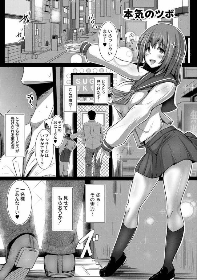 【JKエロ漫画】とんでもない裏風俗店！NGなしで女子高生ととんでもない変態プレイ！