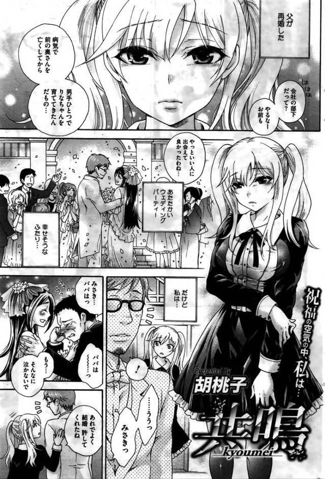 【エロ漫画】大好きなお父さんが再婚して素直になれずに反省したJKくらいの年齢の娘がお父さんのセックスを覗き見してオナニーしてたら義父にレイプされたｗｗｗ