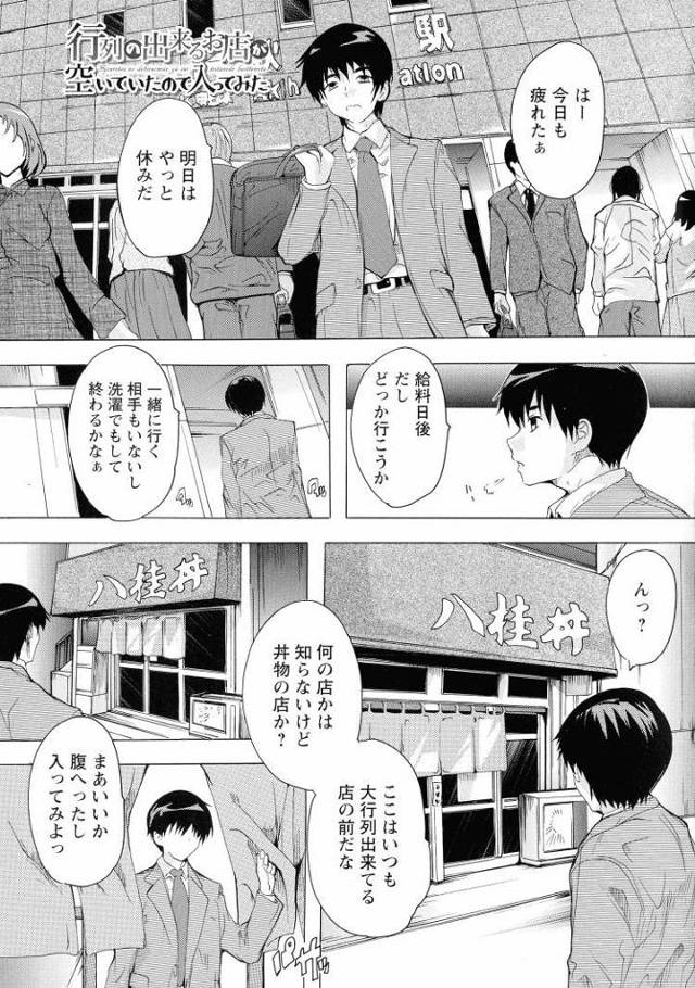 【JKエロ漫画】定食屋に入ったら親子丼ができる風俗だったｗ人妻とＪＫまんこをいただきます！