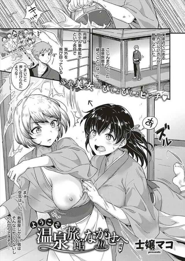 【エロ漫画】旅館を継ぐことになった青年が働いている女中さんといい雰囲気になって生中だしイチャラブセックスしちゃ…