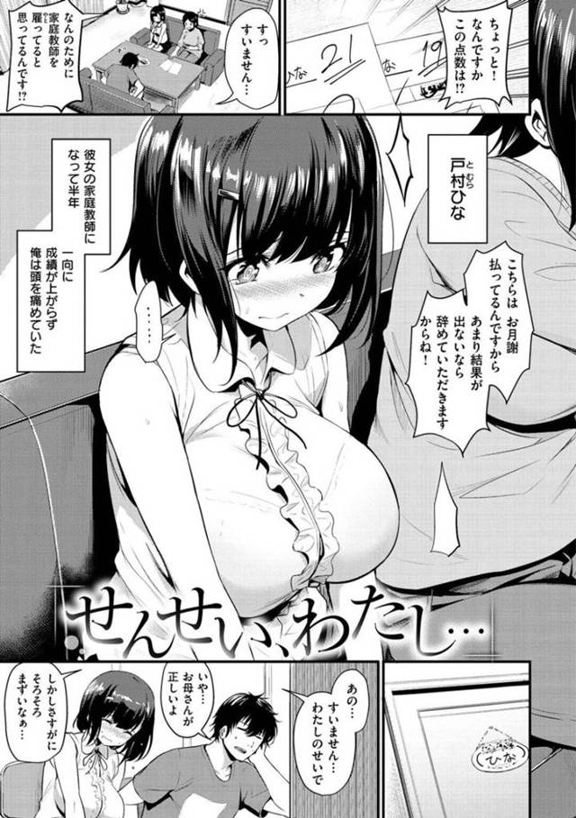 【お仕置きエロ漫画】家庭教師の先生を付けても一向に成績は上がらず先生に辞めてもらいたくなくて教師からのお仕置きを受ける巨乳JK【きづかかずき】