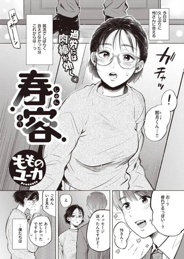 メガネっ娘の巨乳美女の小説家…原稿途中と彼氏の就活のせいでオナニーするほどビッチ化していて、就活が終わって久々にカップル相手に出会ってそのままお風呂でいちゃラブセックスしちゃう！【春容：もものユーカ】