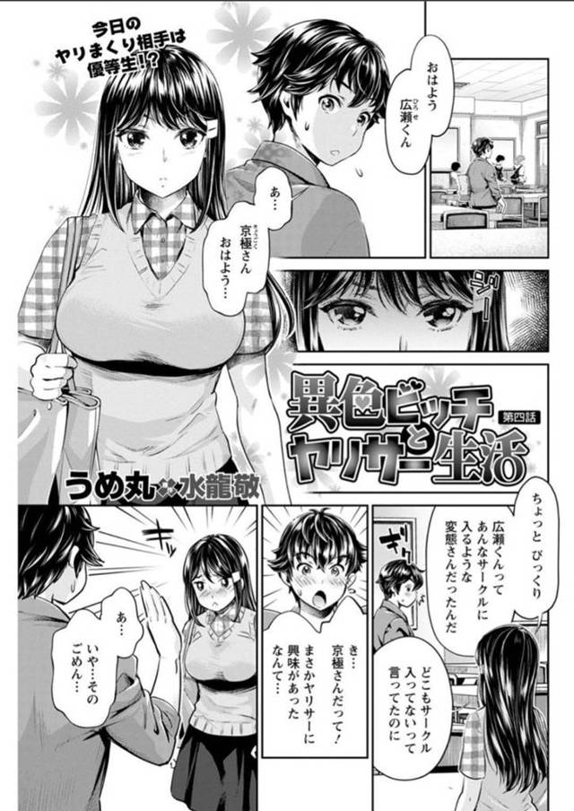 【エロ漫画】ヤリサーの活動がお休みになった日に現れたチアと掛け持ちしているヤリサー部員…体育会系の彼女は新人部員と一緒にセックスの体力をつけるため走り込みへ！運動してアドレナリンが出た彼女は発情してしまい急いでカラオケへ向かう！個室に入るとすぐにフェラをしながらオナニー！発情が止まらず中出し絶頂！【うめ丸】