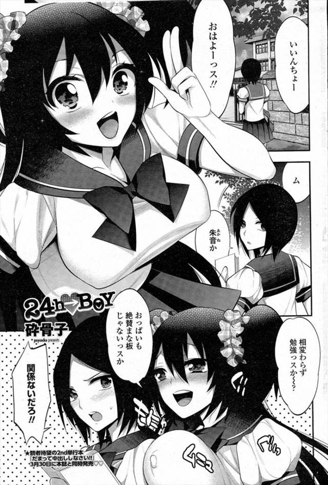 【エロ漫画】巨乳幼なじみがヤリマンでやりまくっているらしくネットで女らしくなれるフェロモンドリンクと間違えて男…