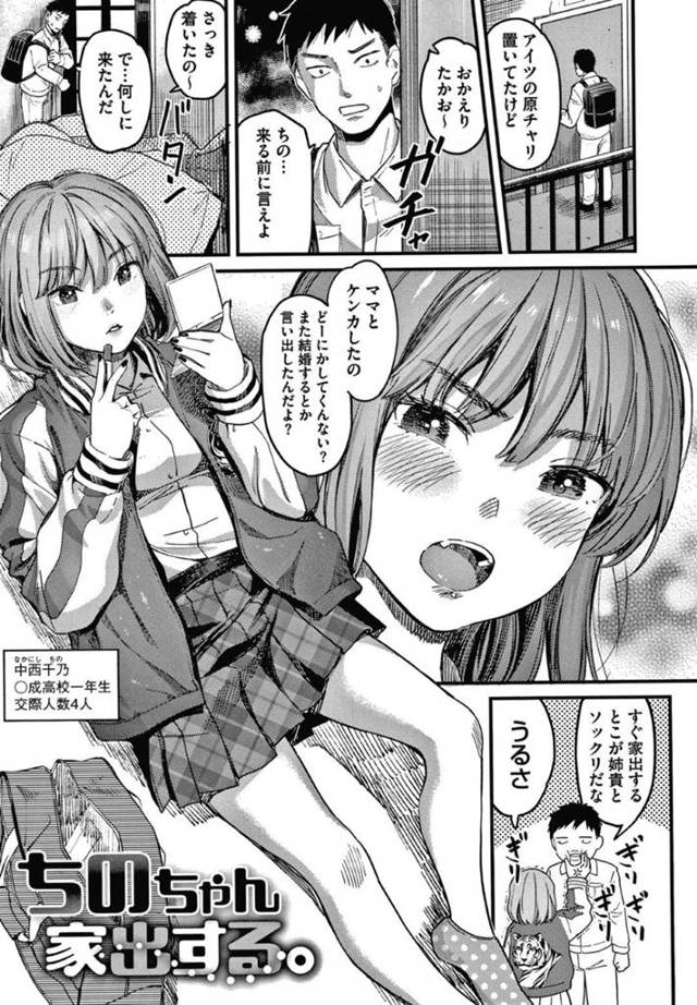 家出して叔父の家へと泊まり込む不良JK…一つのベッドで添い寝することになった彼女は彼を誘惑し、騎乗位や正常位でセックスしてしまう！【坂上海:ちのちゃん家出する。】