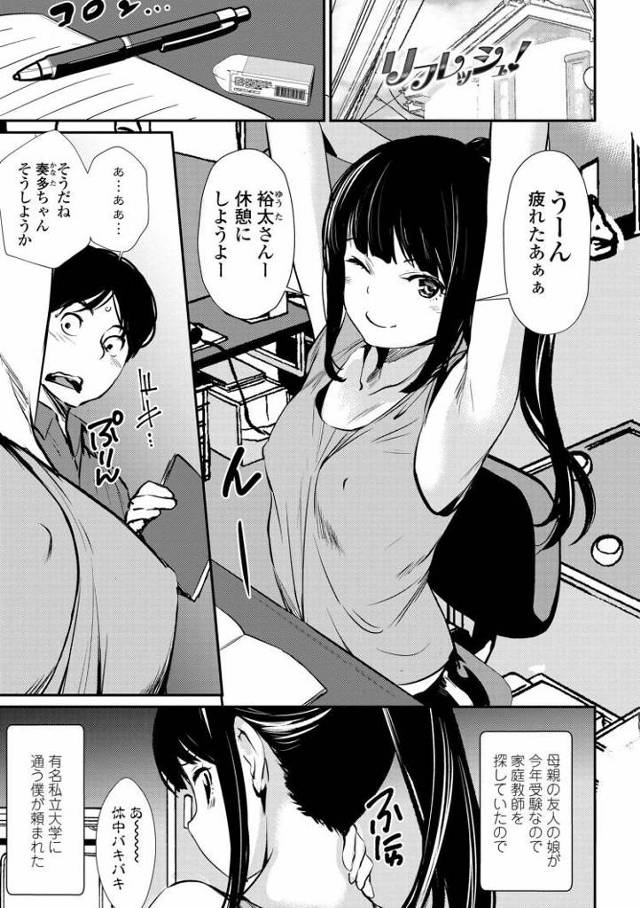 【JKエロ漫画】知り合いの家庭教師を誘惑してアナルをチラ見せ！マッサージついでに中出し！