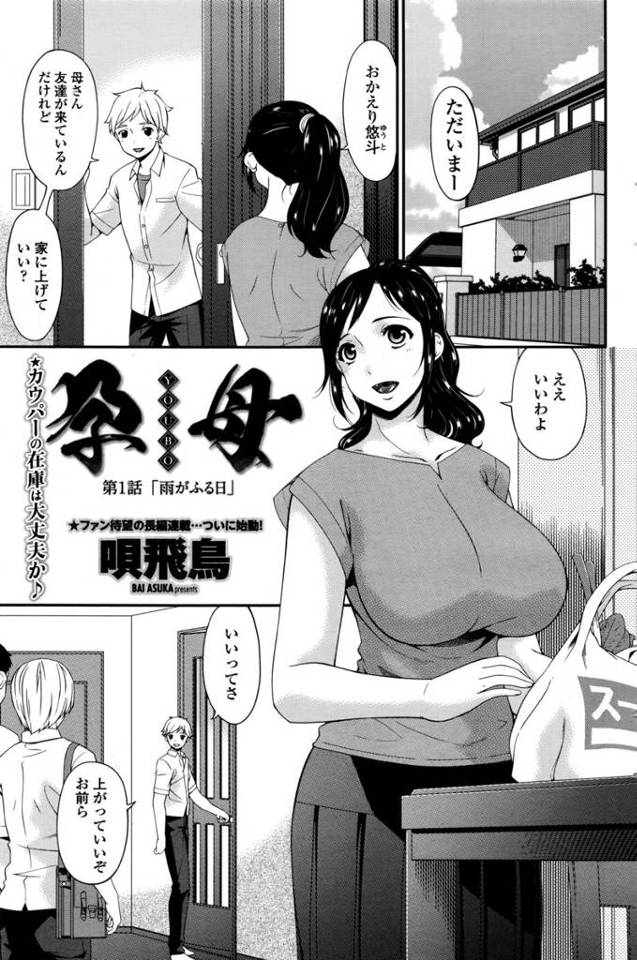 【エロ漫画】ガタイのいい留学生男子に欲情され襲われる巨乳人妻ｗｗ一番大事なところにデカチン突き刺されてアヘ顔晒…