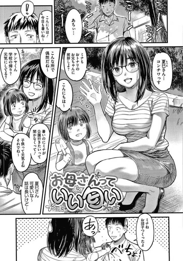 近所の青年にセックスを迫られてしまった巨乳人妻…彼にバックから挿入された彼女はすっかりスイッチが入ってしまい、正常位や対面座位などの体位で求めるように！【坂上海:お母さんっていい匂い】