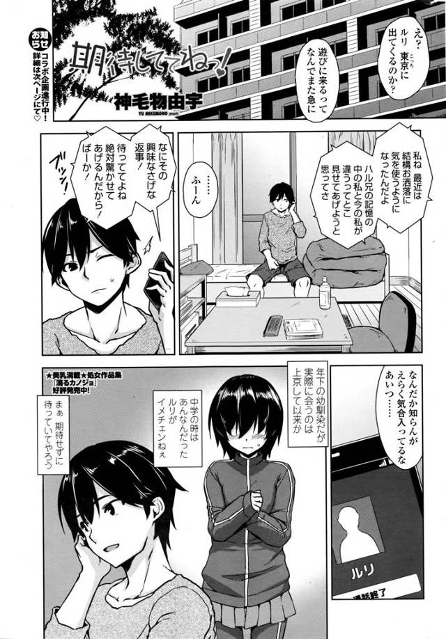 【エロ漫画】久しぶりにあった年下の幼なじみが巨乳でエロい娘になっていて思わず抱きしめたいといったら、誘惑してきて手コキで射精、生挿入でイチャラブ中だし、パイズリもしてくれた件www